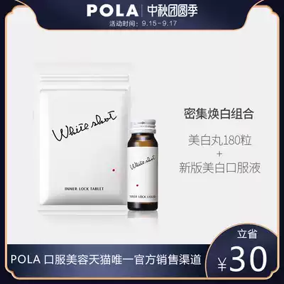 Japan Pauli POLA Whitening Pills 180 Whitening Drinks Oral Liquid Oral Whitening Body Light Spot Melatonin