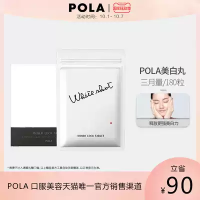 Japan POLA Baoli Whitening Pills 180 Oral Oral Whole Body Light Spot Melatonin Anti-Glucose White Tablets