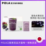 [Live] Japan Pola Polaroid Purple Blueberry фруктовые напитки вентилятор питание+железо 60 упаковки 7 августа истекает