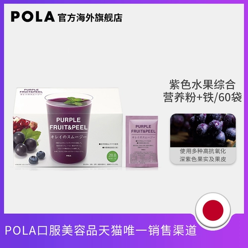 [Live] Japan Pola Polaroid Purple Blueberry фруктовые напитки вентилятор питание+железо 60 упаковки 7 августа истекает