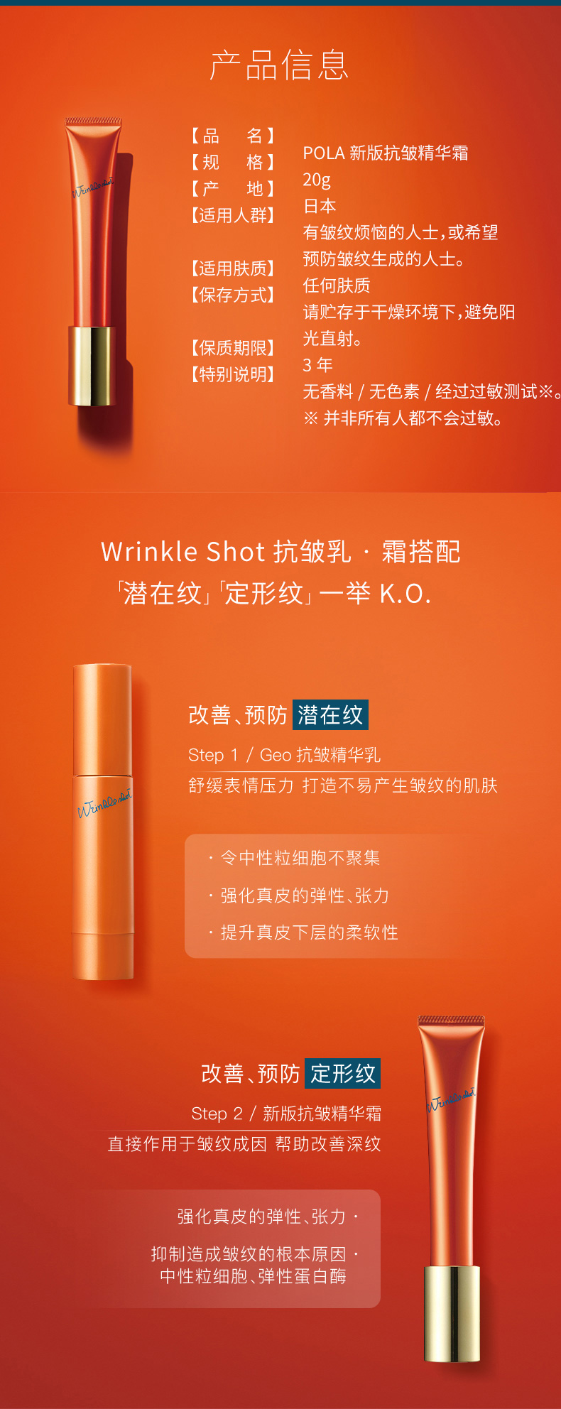 【日本直郵】POLA 寶麗 新款 WRINKLE SHOT去皺抗皺 局部平皺 精華美容液 20g