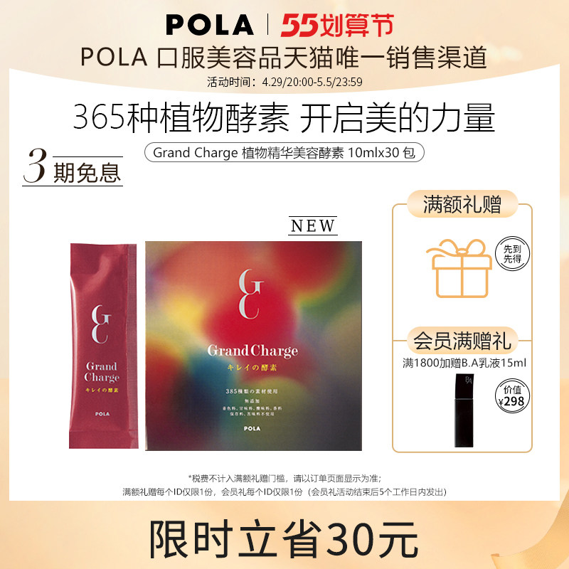 POLA Paoli plant essence beauty enzyme 10 ml 30 bags Small packaging to accelerate metabolism