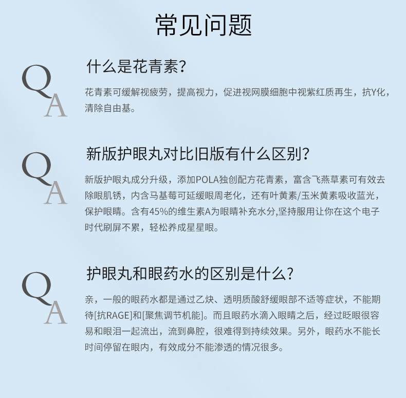 【日本直邮】POLA宝丽 最新款蓝莓护眼丸 3个月量90粒 去黑眼圈眼疲劳