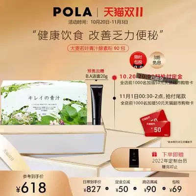 (Double 11 pre-sale) Japan POLA green juice enzyme barley Wakaba 90 packs of slimming slimming