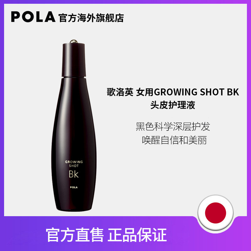 POLA Pauli Gooing ShotBK woman with scalp care fluid 170ml scalp dimensional stable woman