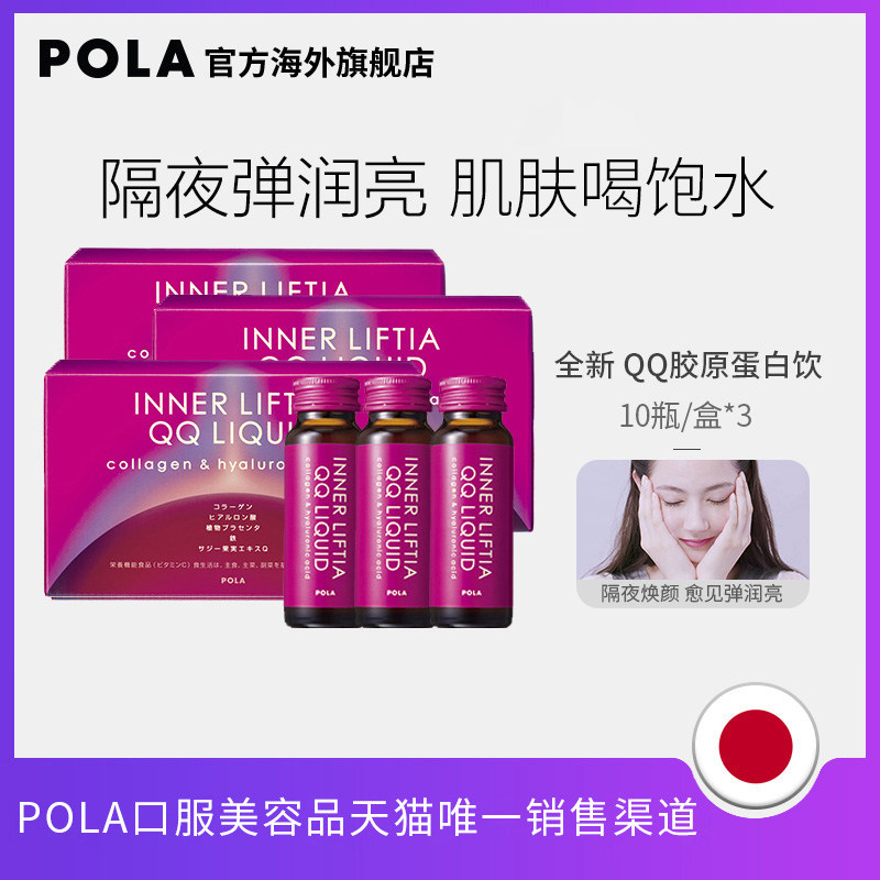 Japan Poli POLA Collagen Drink Oral Liquids 3 boxes of internal vitriolic Collagen Skin Care Products