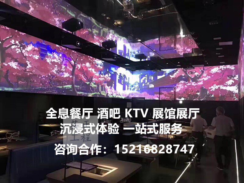 Immersive 3D holographic dining room Holographic KTV projection fusion interactive exhibition hall Script kill projection panoramic 5D dining room