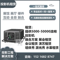 Professional Shanghai projector rental Holographic 3D wall projection rental Laser projector equipment rental package freight