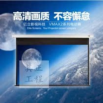 United States 100 million Lie Electric Curtain SK Series Vmax2 Series 100 inch 120 inch 150 inch 9 16: inch 16: 9 projector curtain