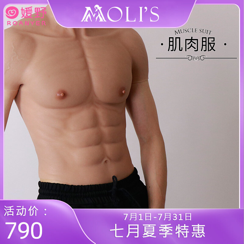 Moris fake muscle cosplay Male Quadratic Meta silicone Silicone Chest Muscle false abdominal muscles Abs Mesh Red Muscle Clothing