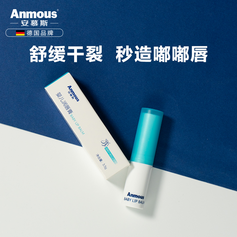 德国  Anmous 安慕斯 婴儿专用食品级护唇膏 3.5g*2支 图1