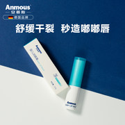 Anmous安慕斯  婴儿专用食品级护唇膏3.5g*2支