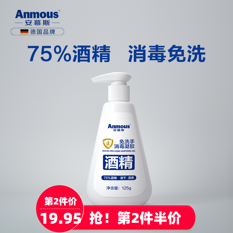 预售 Aanmous 安慕斯 75%酒精免洗洗手液 125g 天猫优惠券折后￥29.9包邮（￥39.9-10）可第2件半价
