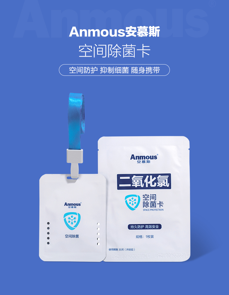 Aanmous  安慕斯 净化空气消毒除菌卡 5g*2枚*2件 双重优惠折后￥19包邮（拍2件）