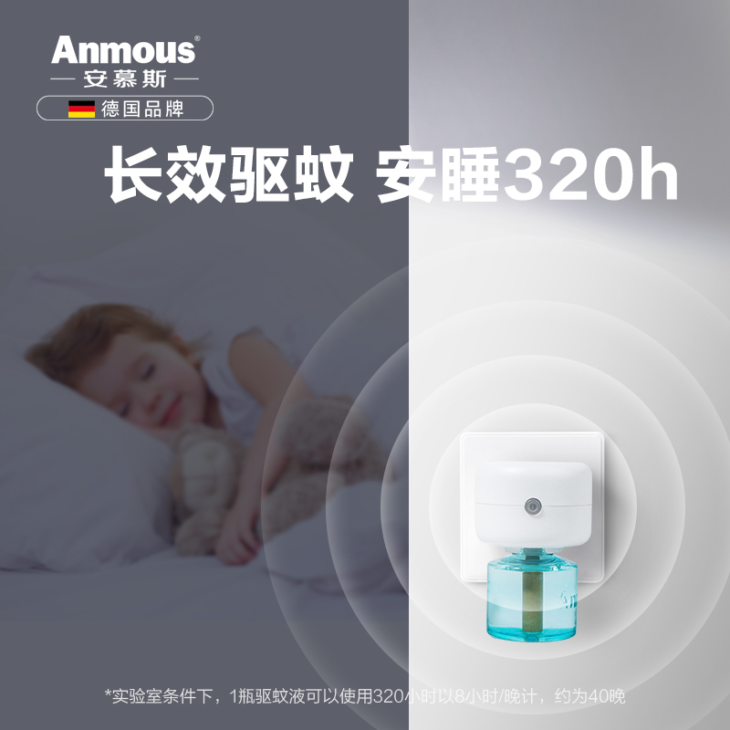 孕婴童专用，长效120晚：安慕斯 婴儿 电蚊香液x3瓶+加热器