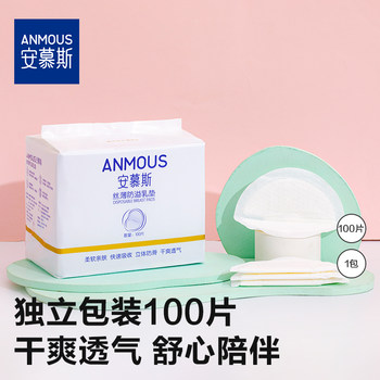 Anmusi anti-spill breast pads summer nursing pads ultra-thin breathable breast pads maternity anti-spill breast pads 100 pieces 1 pack