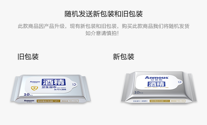 德国 安慕斯 Anmous 75%酒精加厚消毒湿巾 10抽*20包 图1