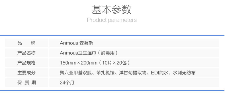 安慕斯 消毒湿巾 婴幼可用 99.9%除菌率 10片*20袋 图2
