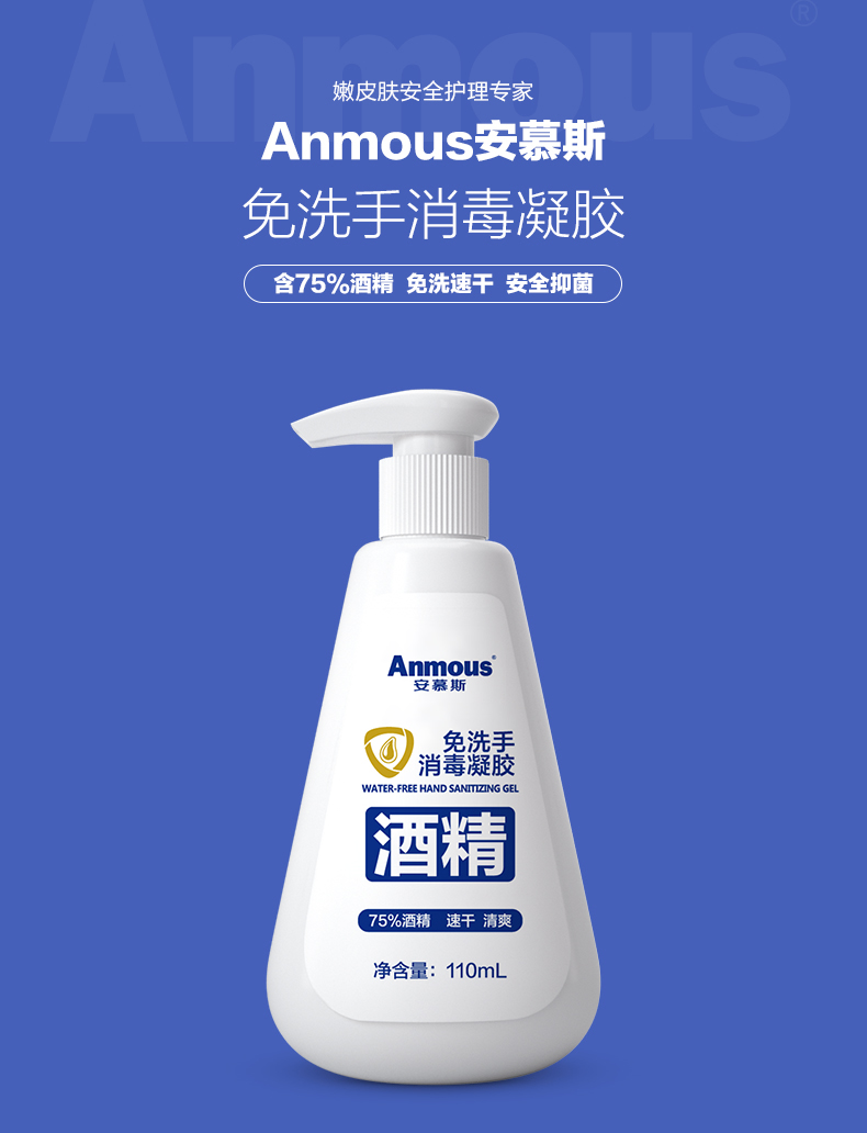 Aanmous 安慕斯 75%酒精 免洗手消毒凝胶 洗手液 110ml*2瓶 天猫优惠券折后￥19.9包邮（￥29.9-10）