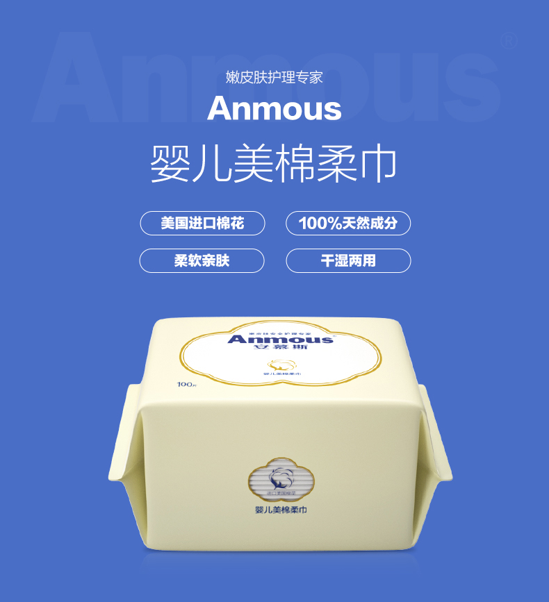 Anmous 安慕斯 婴儿美棉柔巾 100抽*6包 天猫优惠券折后¥39包邮(¥59-20) Anmous 安慕斯 婴儿美棉柔巾 100抽*6包 天猫优惠券折后¥39包邮(¥59-20)