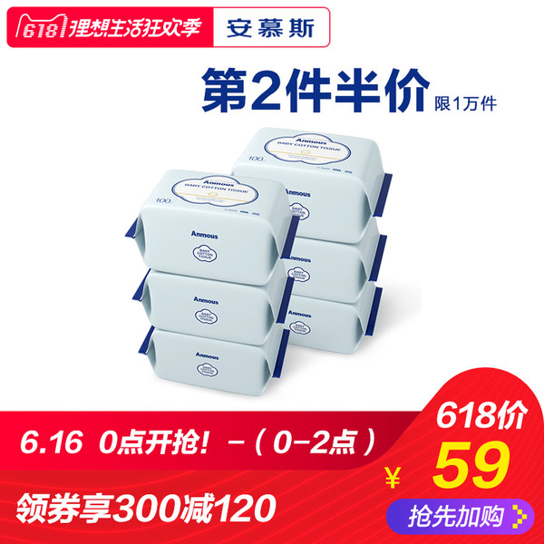 16号0点开始前1万名 可卸妆洁面 德国 安慕斯 Anmous 婴儿纯棉柔巾 100抽*12包 双重优惠后¥78.5包邮 16号0点开始前1万名 可卸妆洁面 德国 安慕斯 Anmous 婴儿纯棉柔巾 100抽*12包 双重优惠后¥78.5包邮