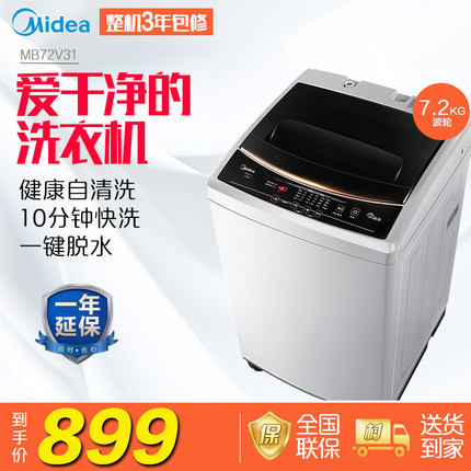 Midea\/美的7.2KG公斤洗衣机全自动小型家用波