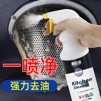 Kitchen high-efficiency oil cleaning agent degreasing and washing range hood artifact powerful degreasing cleaner spray