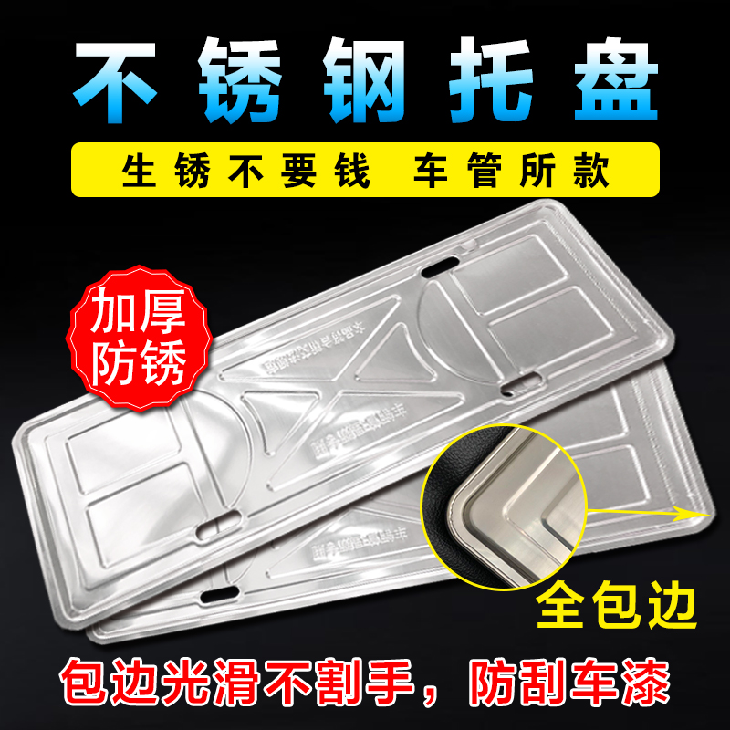 Electric car license plate holder License plate frame stainless steel new traffic regulations license plate cover tray Car number plate holder for general use