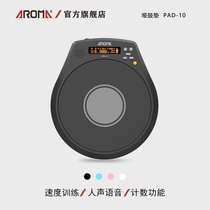 ANOMA APD-10 Dumb Drum Cushion Professional Rack Drum Practitioner Metronome Beginner Beginner Hit Plate Home