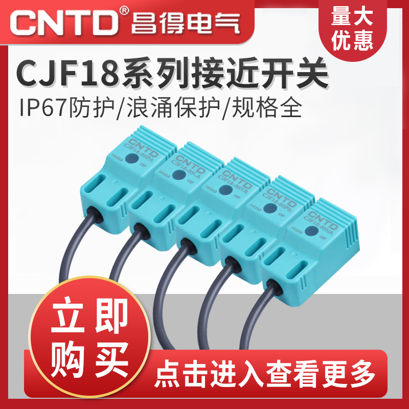 Chang gets close to switch sensor CJF18-05NA NB PA PB LA NPN DC third-tier merger-Taobao