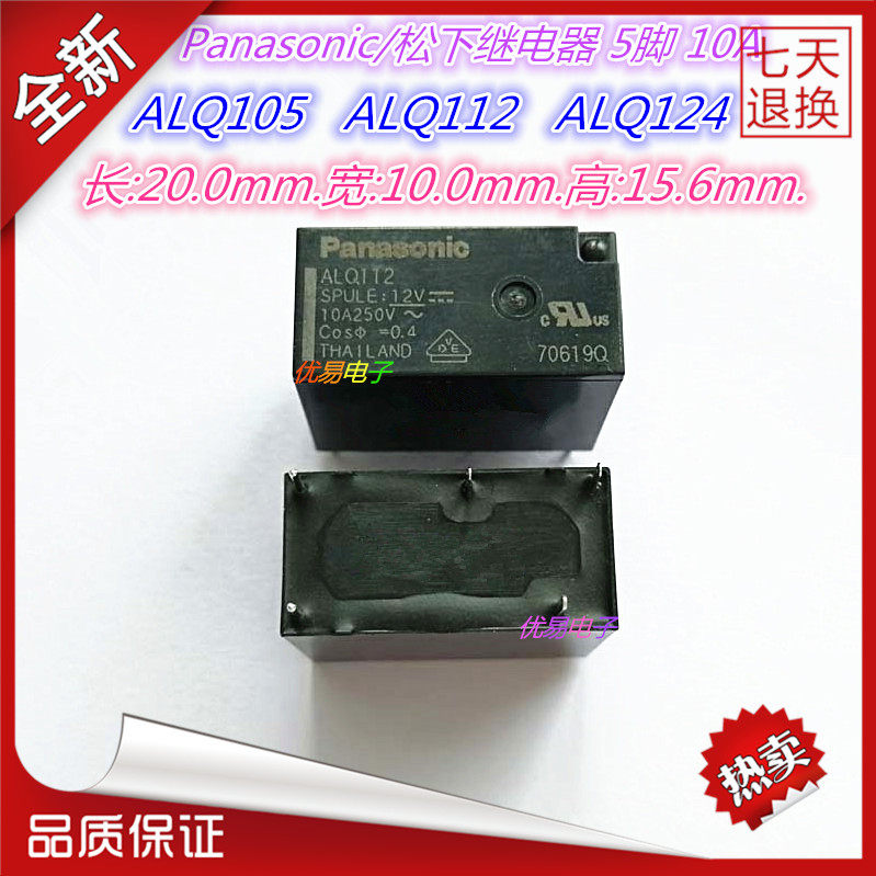 Brand new original dress Panasonic electromagnetic relay ALQ105 ALQ112 ALQ124 ALQ124 5 feet 10A universal JQ1aP-Taobao
