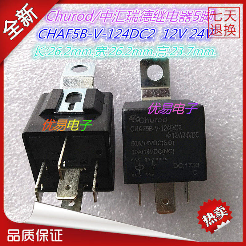 Original Chrod relay CHAF5B-V-124DC2 12V 24VDC 5 feet with guard plate