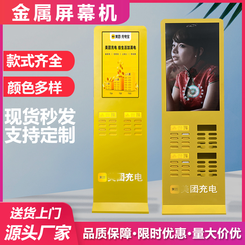 Meituan Shared Power Bank Display Cabinet Mobile App Advertising Screen Projection Metal Iron Cabinet Display Stand Base Bracket