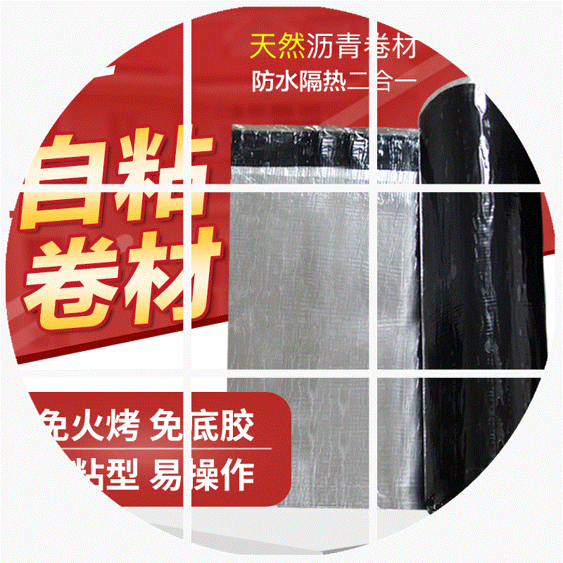 耐晒防水布堵漏沥青防水卷材房顶加厚外墙隔热油毡纸自粘改性裂缝