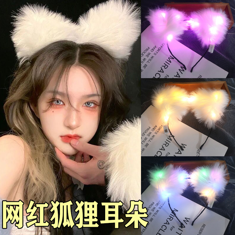 New Internet Red Light Fox Hair Stirrup Shine Head Accessories Feather Rabbit Ears Kitty Hair Stirrup Bar Props Night Market Batch