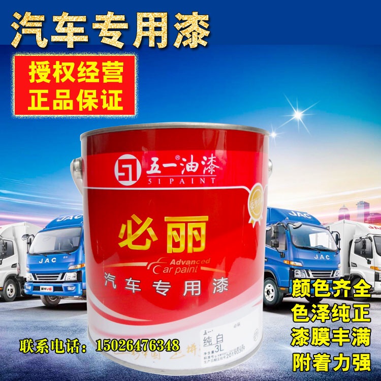 Henan 51 Various Colors Paints Auto Paint Truck Paint Truck Special Lacquer Advertising Logo Lacquer Metal Lacquer