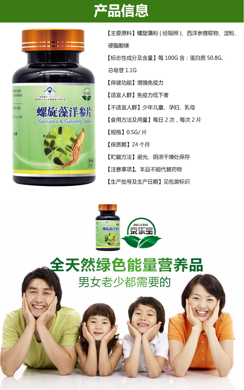 Jinglebao Lily Kang Spirulina nhân sâm viên nén 0.5 gam máy tính bảng * 60 viên để tăng cường miễn dịch thực phẩm sức khỏe ZY thuốc bổ mắt omega 3