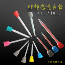 Mixing tube 2 generation rubber cartridge mixing tube 10:1 1:1 mixing tube double hole mixing tube AB glue accessories