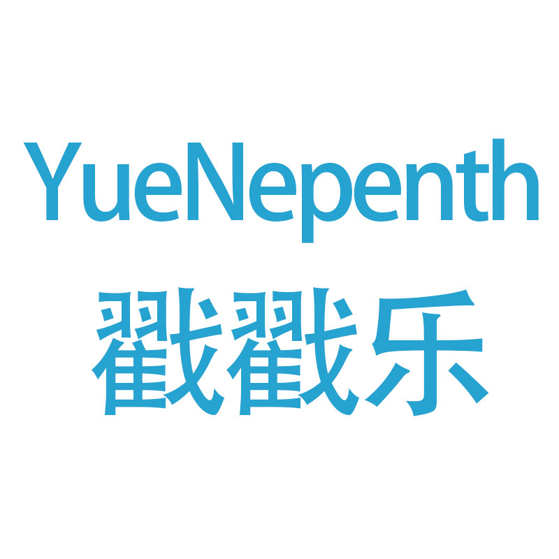 戳了个毛线