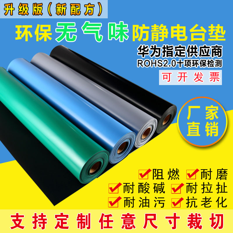 Anti-static table mat odorless laboratory workbench rubber plate table mat wear-resistant non-slip green blue gray black electrostatic leather