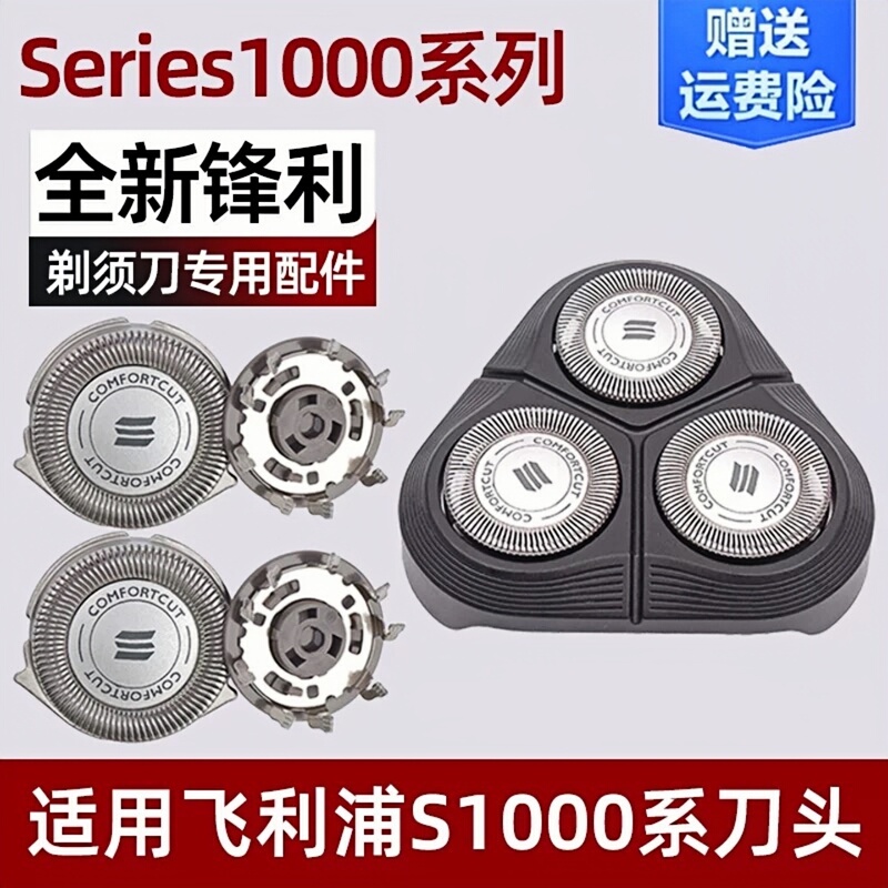 Suitable for Philips Shaver S1000 Head S1010S1020S1050S1060S1103 Accessories Sh30 Blade