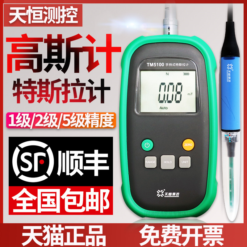 Tianheng measurement and control TM5100 handheld Gaussian meter High precision magnet Magnetic remanometer digital millitesletermeter