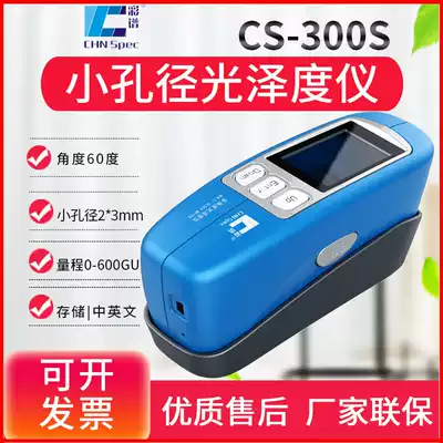 Color spectrum CS300S 380 Gloss meter Marble light meter Paint plastic metal stone brightness tester