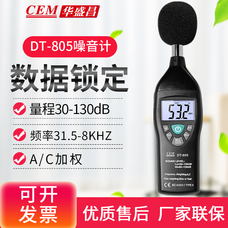 CEM Changchang portable noise decibel tester sound level meter DT-805 noise meter sound gauge