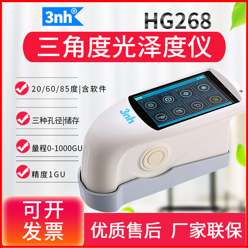3nh Sanenchi YG60S gloss meter Paint ink paint tile brightness meter HG60S NHG268 60M