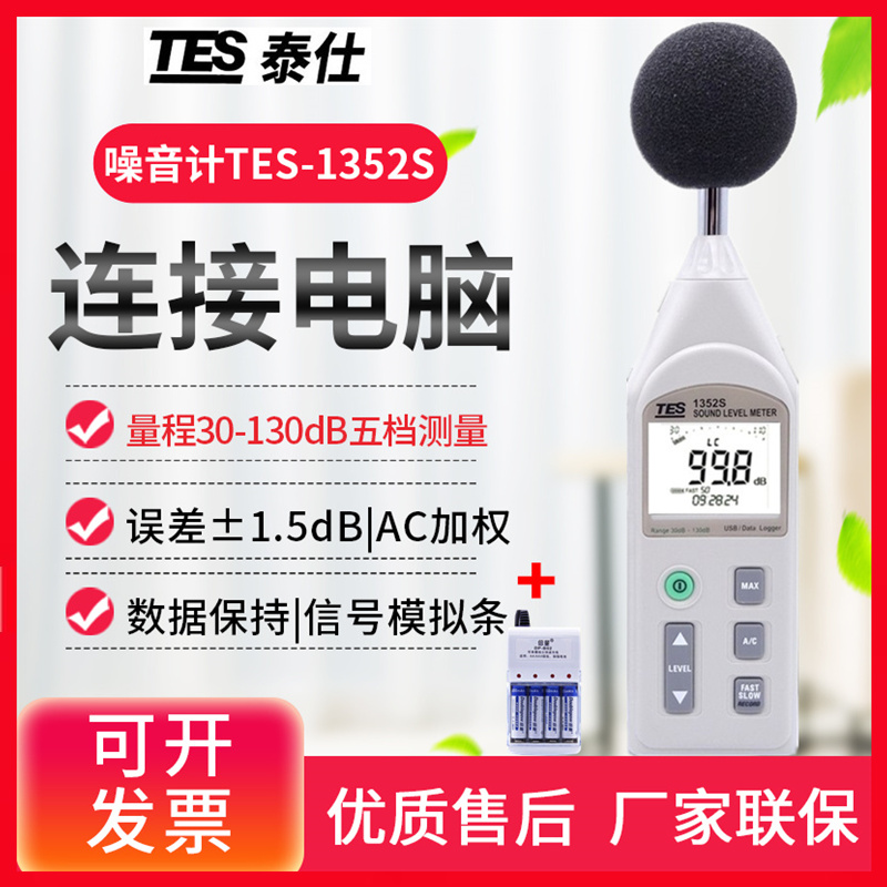 Taiwan Tess TES-1352S Professional Grade Noise Meter USB Noise Meter Volume Level Meter with SD Recording Card