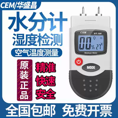 CEM Huashengchang moisture meter carton wood moisture meter cement gypsum tide humidity tester temperature DT-120