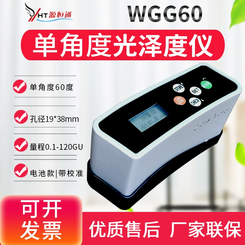 Máy đo độ bóng chính xác sơn phủ gạch đá giấy kim loại máy đo độ bóng quang kế WGG60 máy đo độ nhám bề mặt may do do nham Máy đo độ bóng