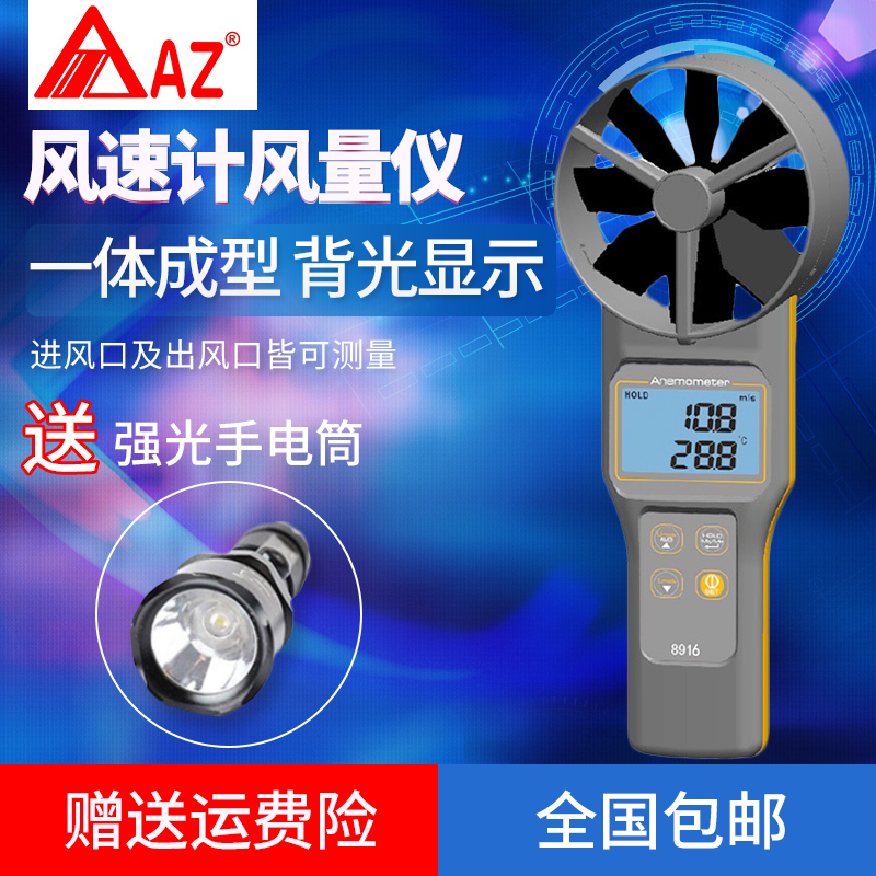 Hengxin AZ8916 8917 8919 multi-function anterometer air gauge ambient temperature meter