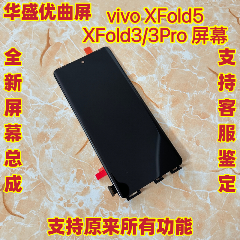 Huasheng Is Suitable for Vivo X Fold5 Screen Assembly, X Fold3 3Pro Mobile Phone Lcd Display